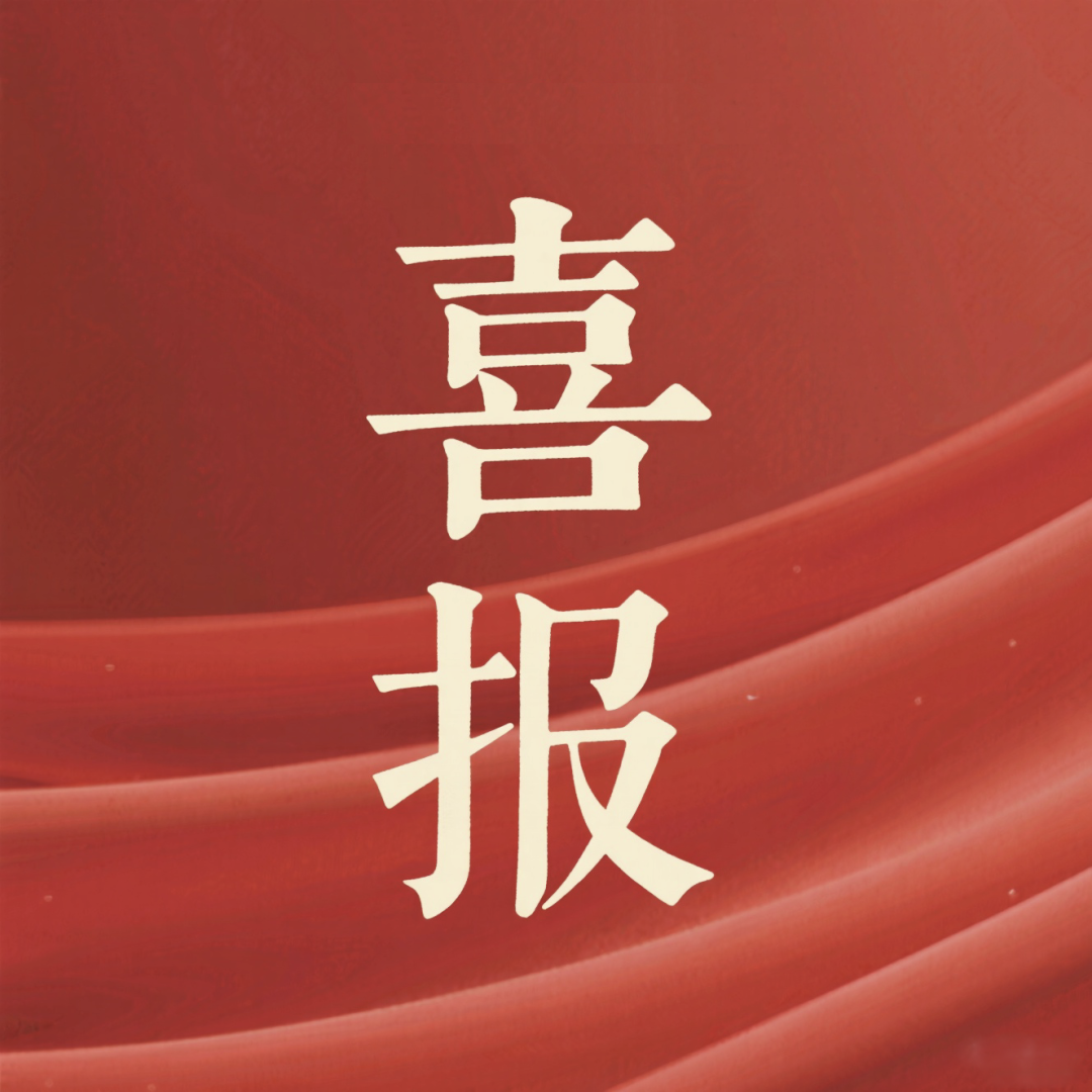 我院荣获第八届&ldquo;茶花杯&rdquo;优秀风景园林规划设计奖2项